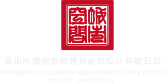 美女被草的下面啊啊叫视频深圳市城市空间规划建筑设计有限公司